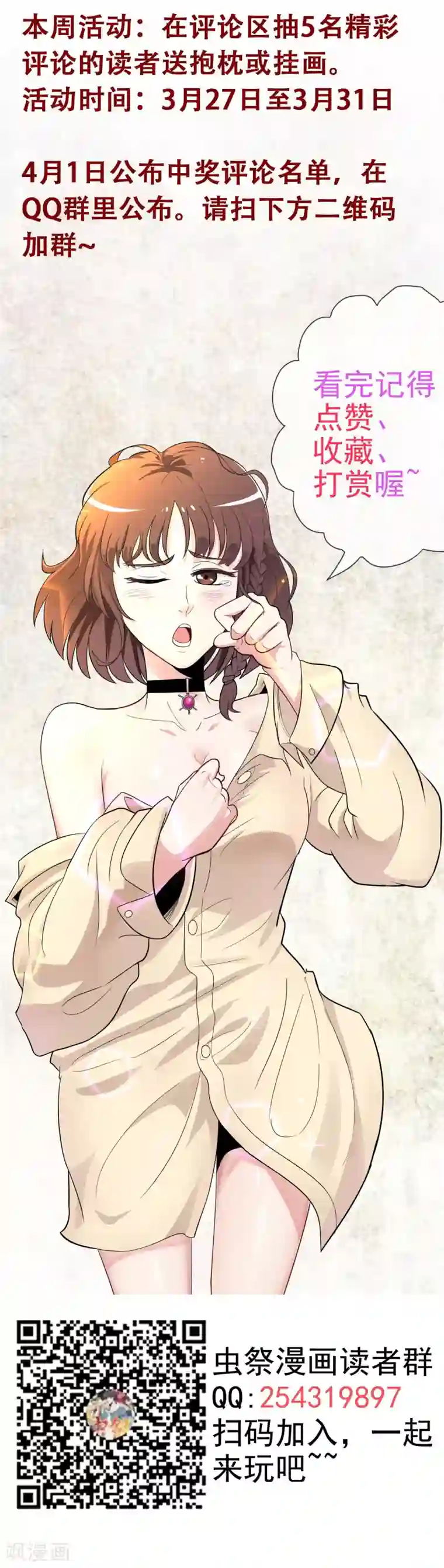 虫祭最终话 传说