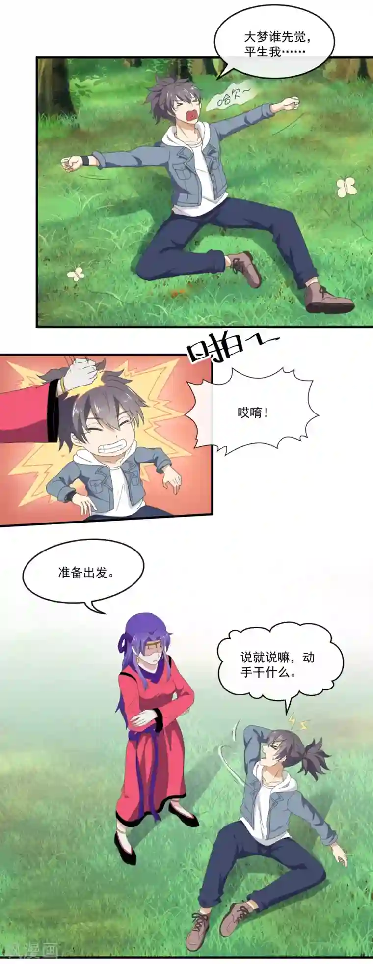 虫祭最终话 传说