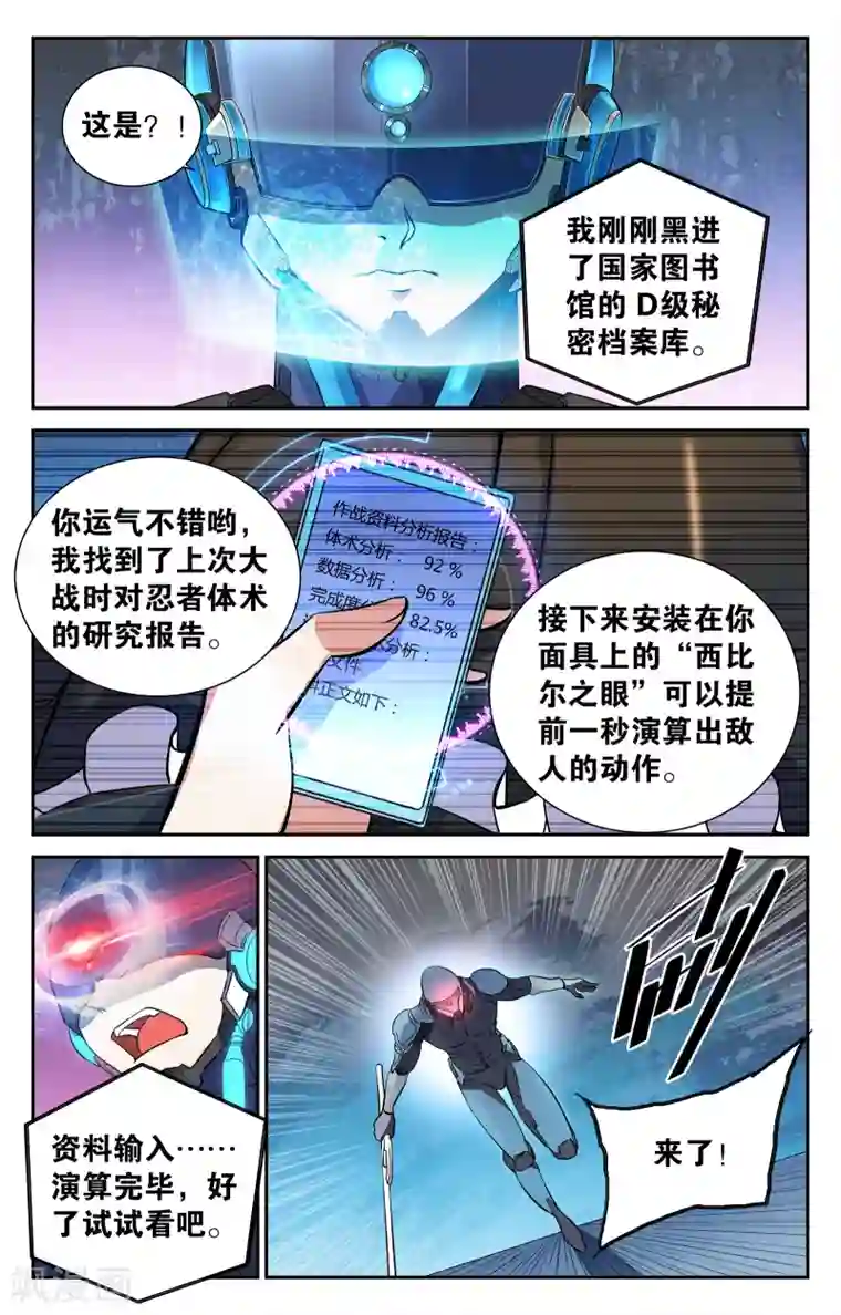 替身英雄第6话