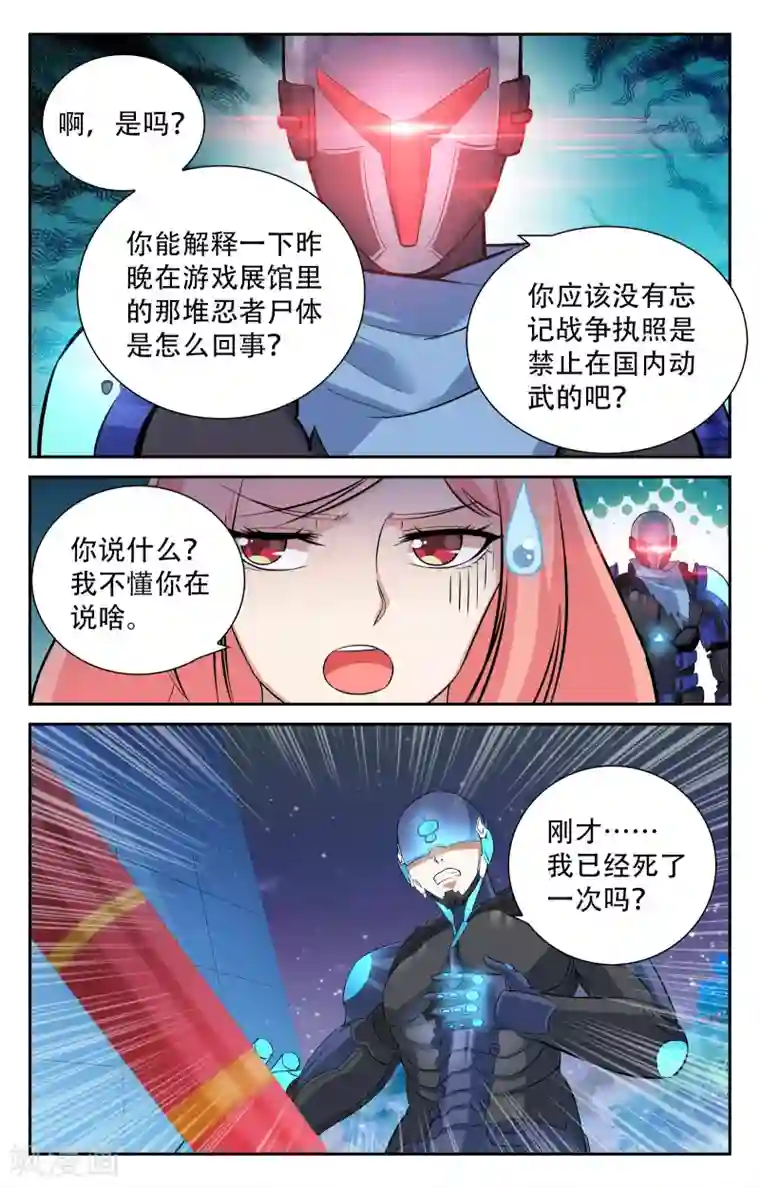 替身英雄第11话