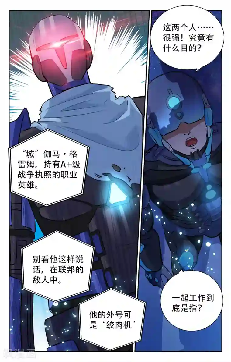 替身英雄第11话