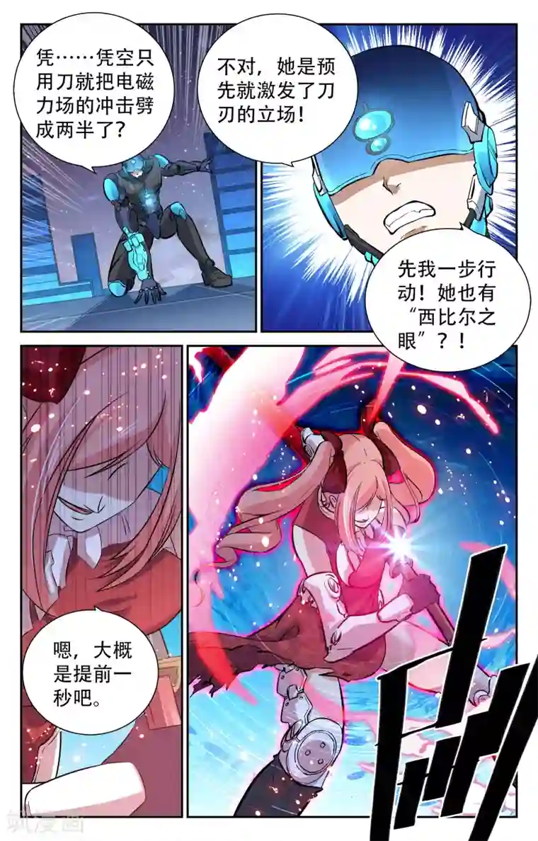 替身英雄第11话