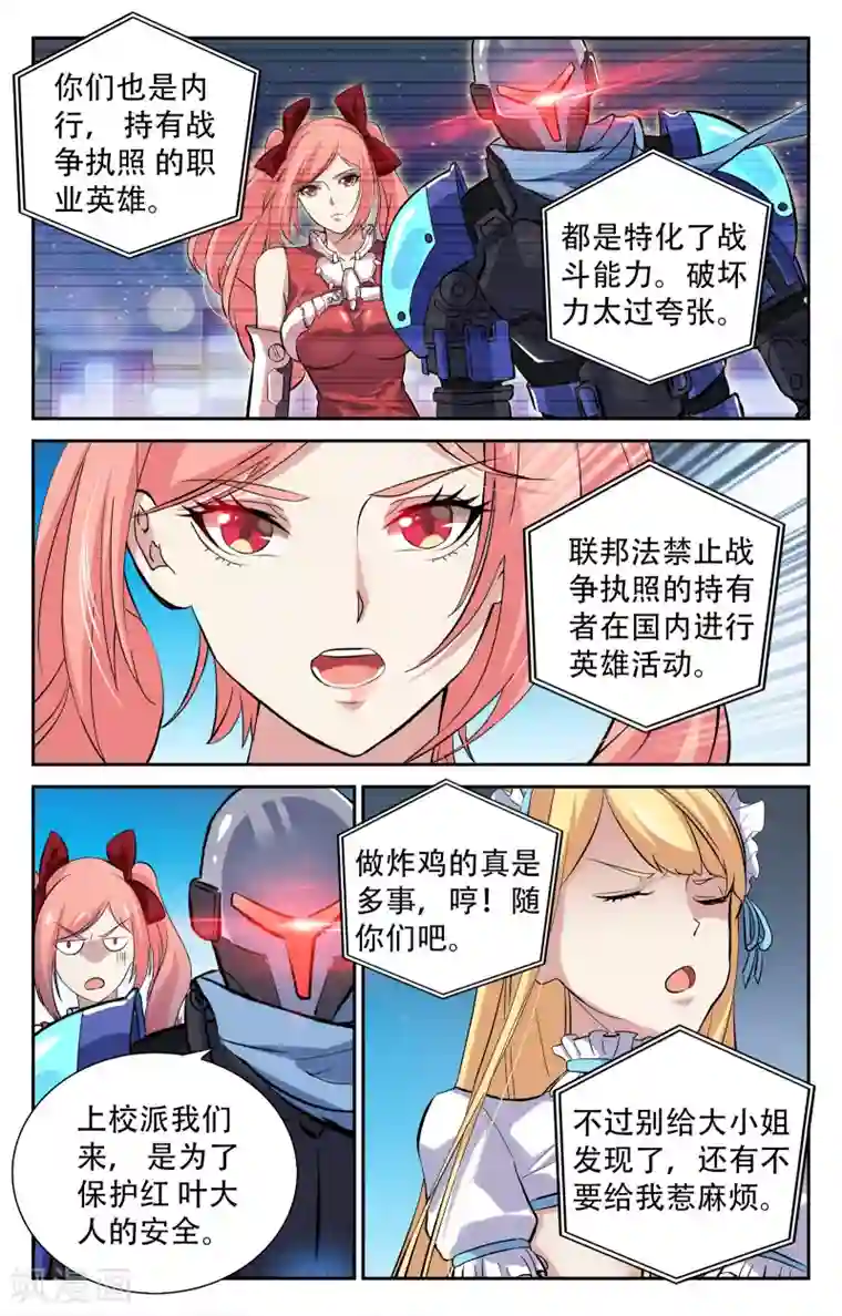 替身英雄第12话