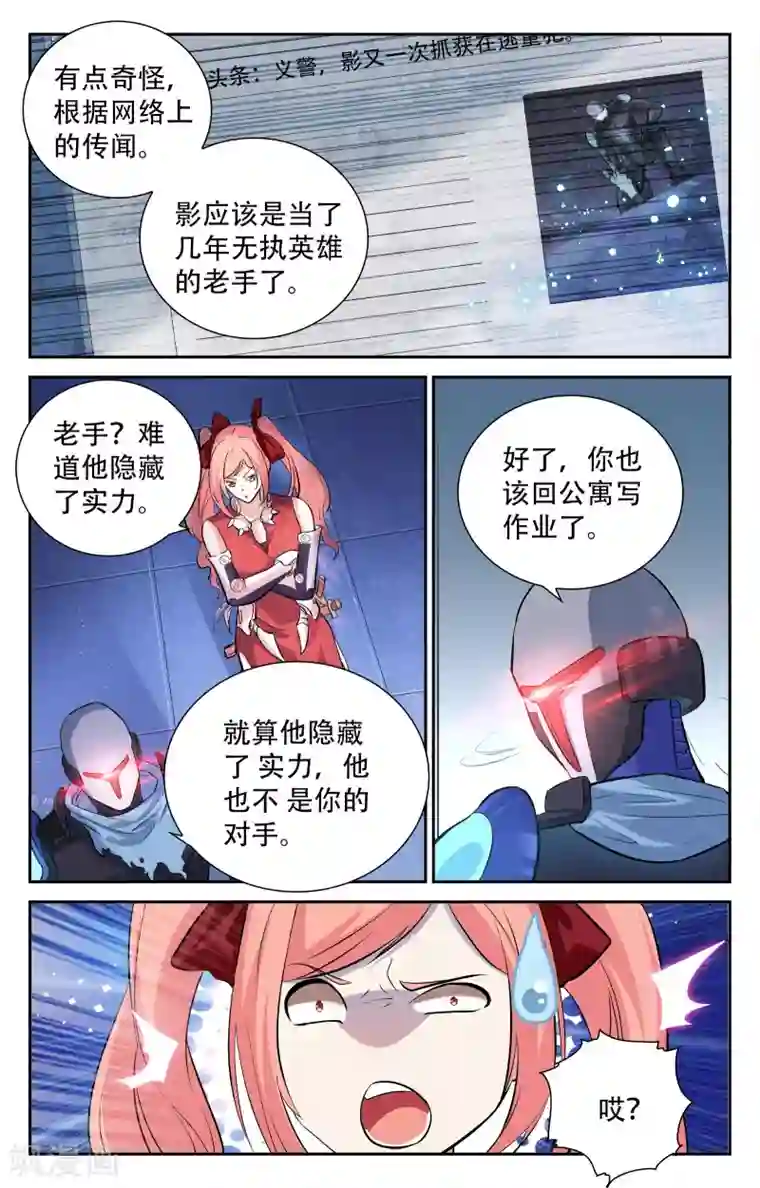 替身英雄第12话