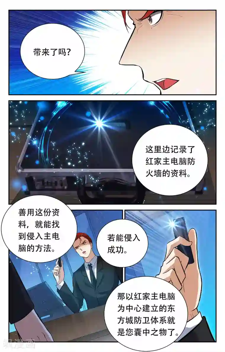 替身英雄第13话