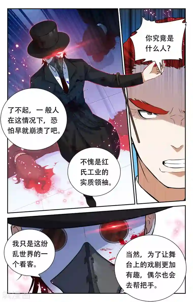 替身英雄第13话