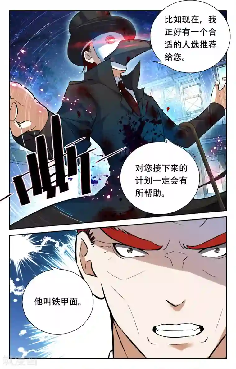 替身英雄第13话