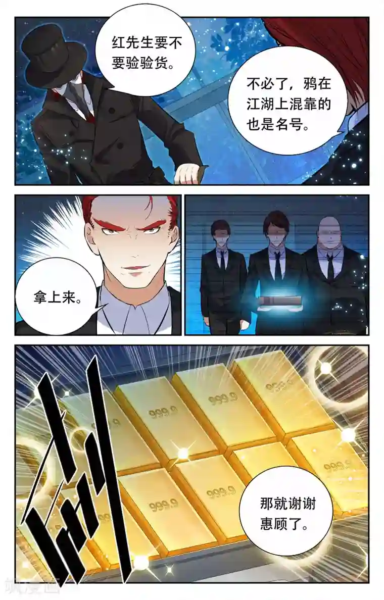 替身英雄第13话