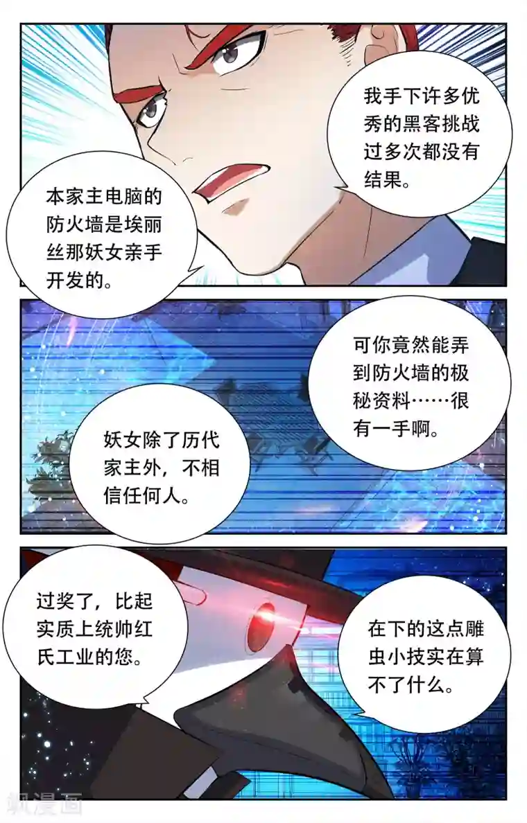 替身英雄第13话