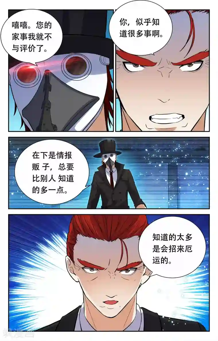 替身英雄第13话