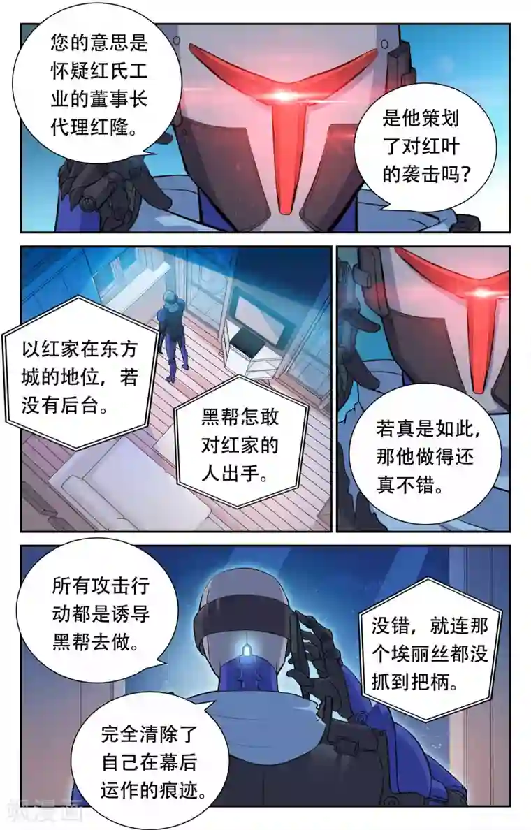 替身英雄第13话