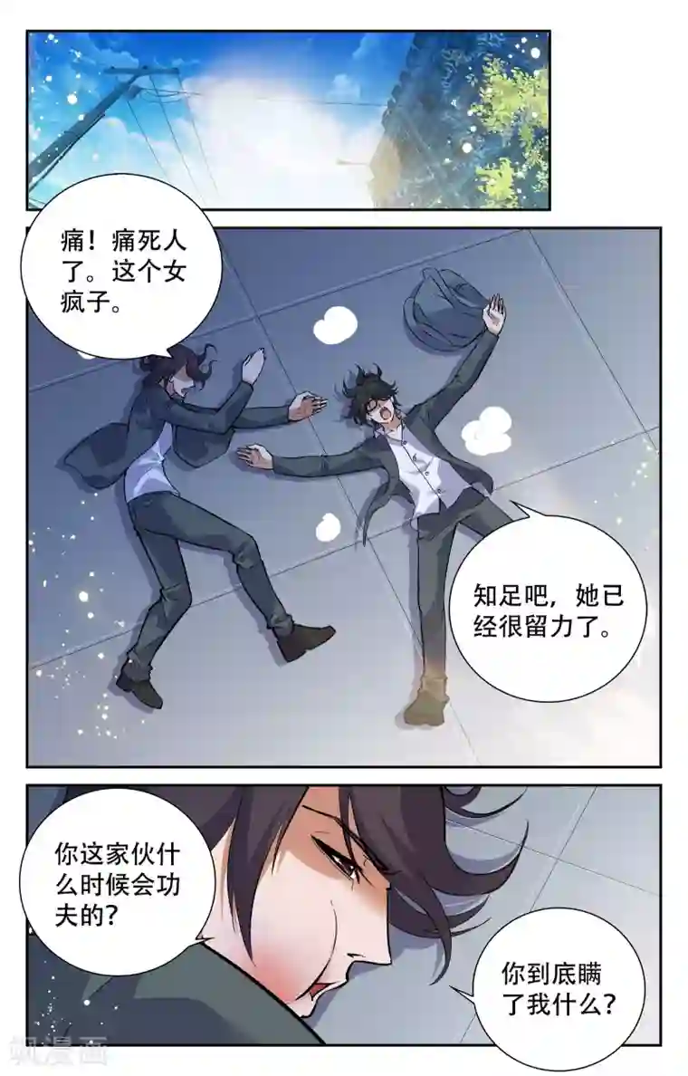 替身英雄第14话