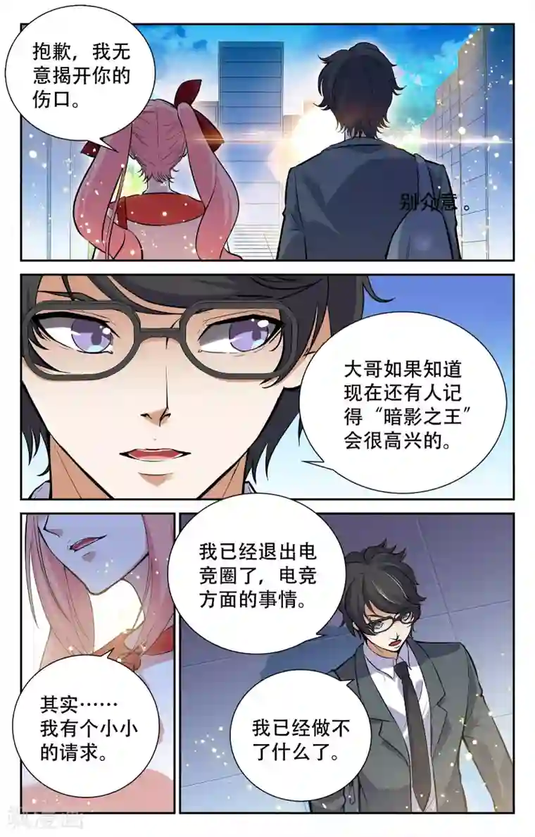 替身英雄第14话