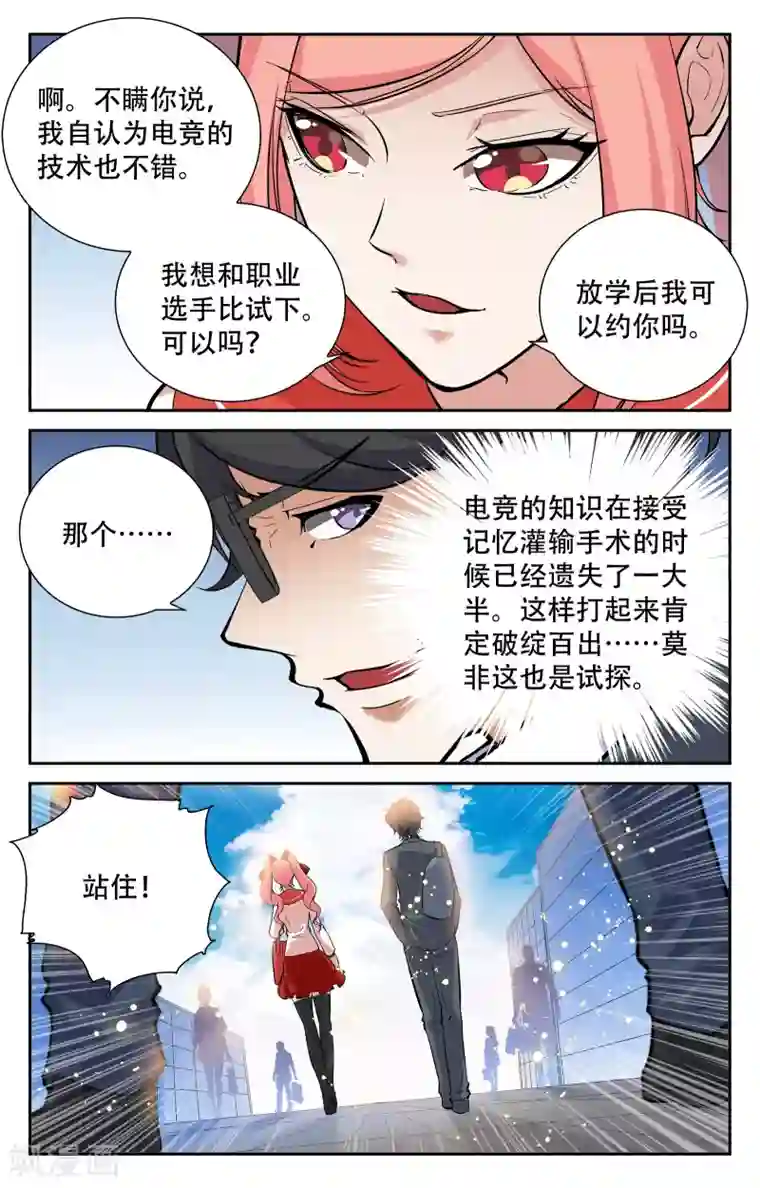 替身英雄第14话