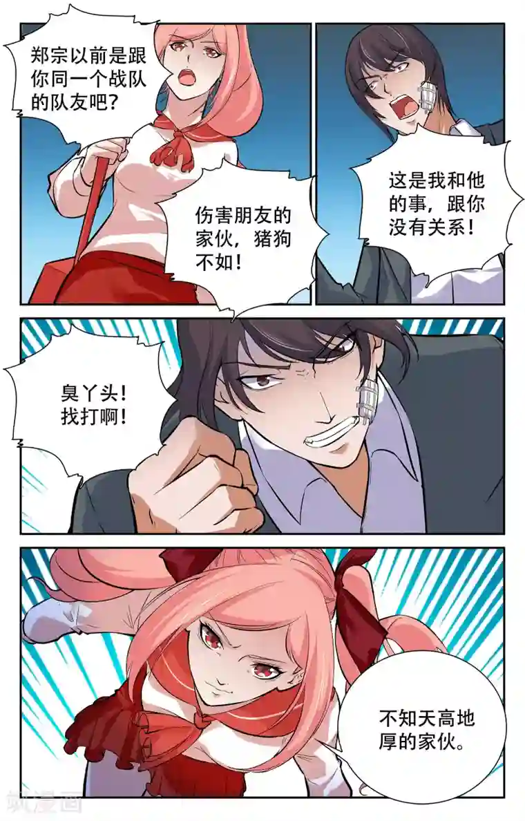 替身英雄第14话