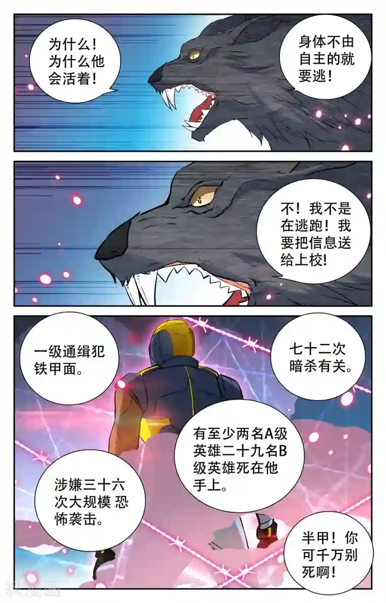 替身英雄第15话