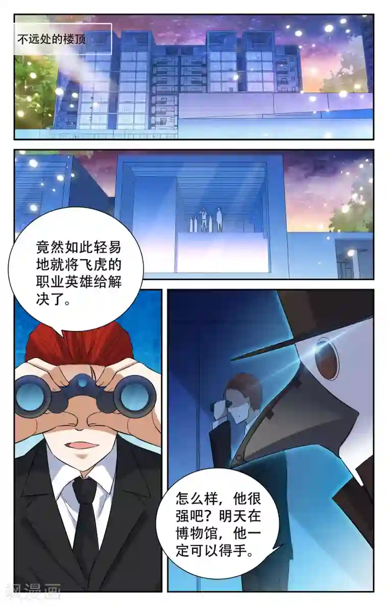 替身英雄第15话