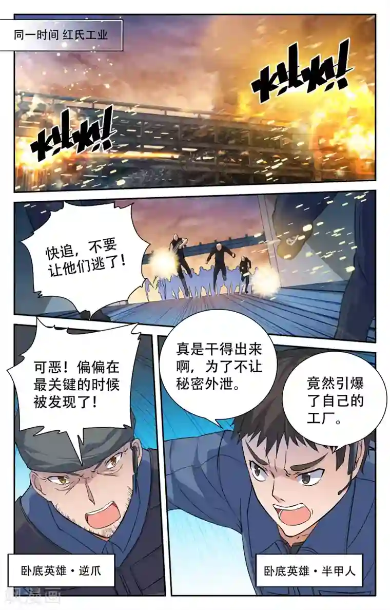 替身英雄第15话