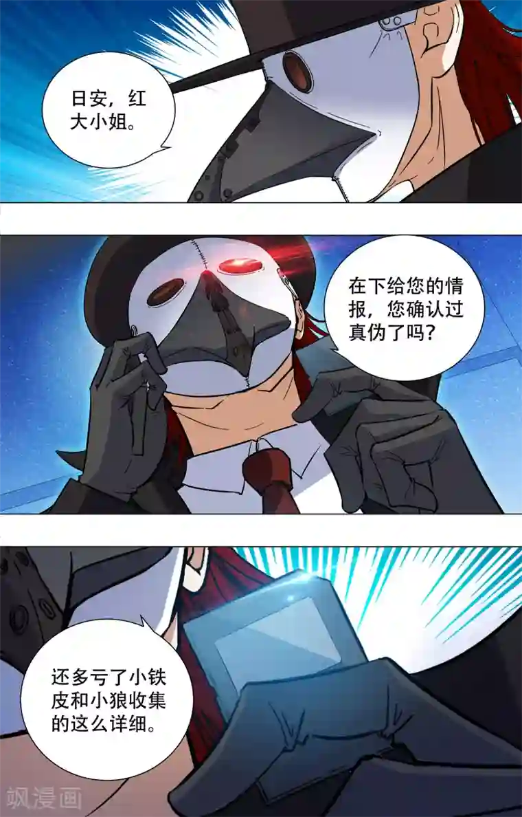 替身英雄第16话