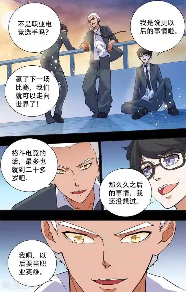 替身英雄第16话