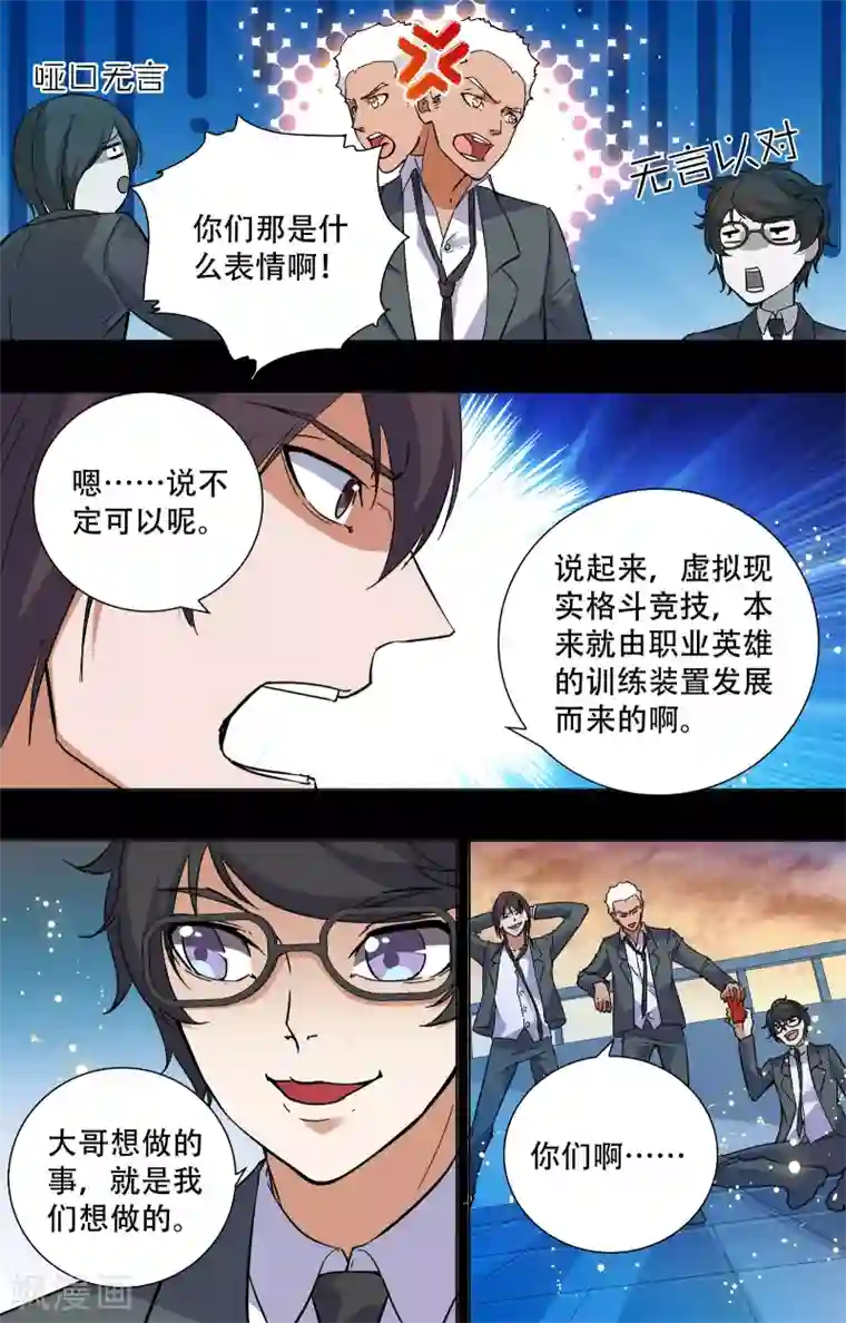 替身英雄第16话