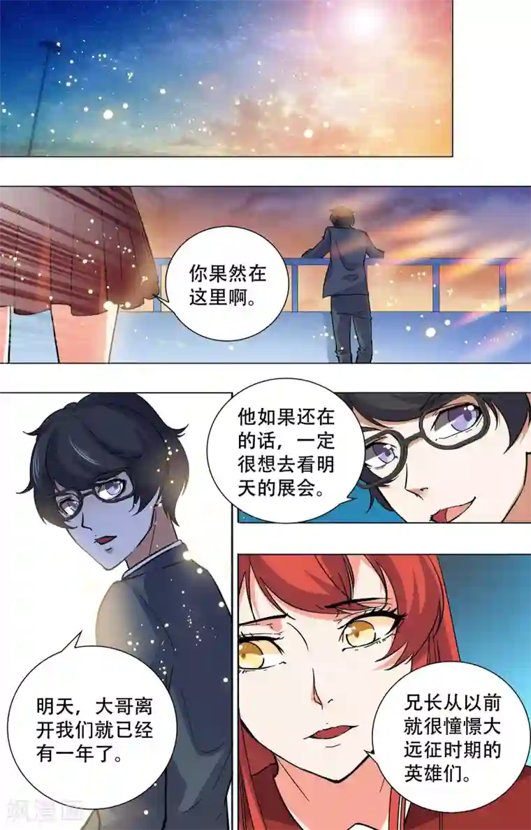 替身英雄第16话