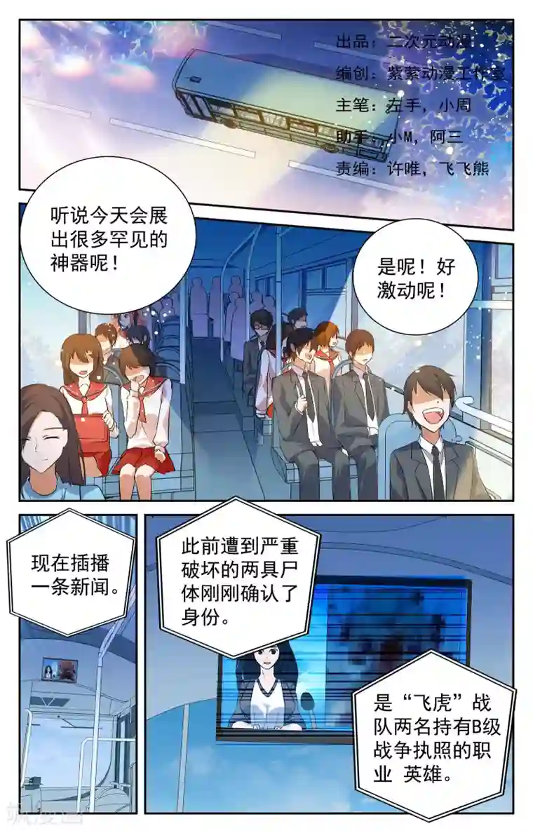 替身英雄第17话