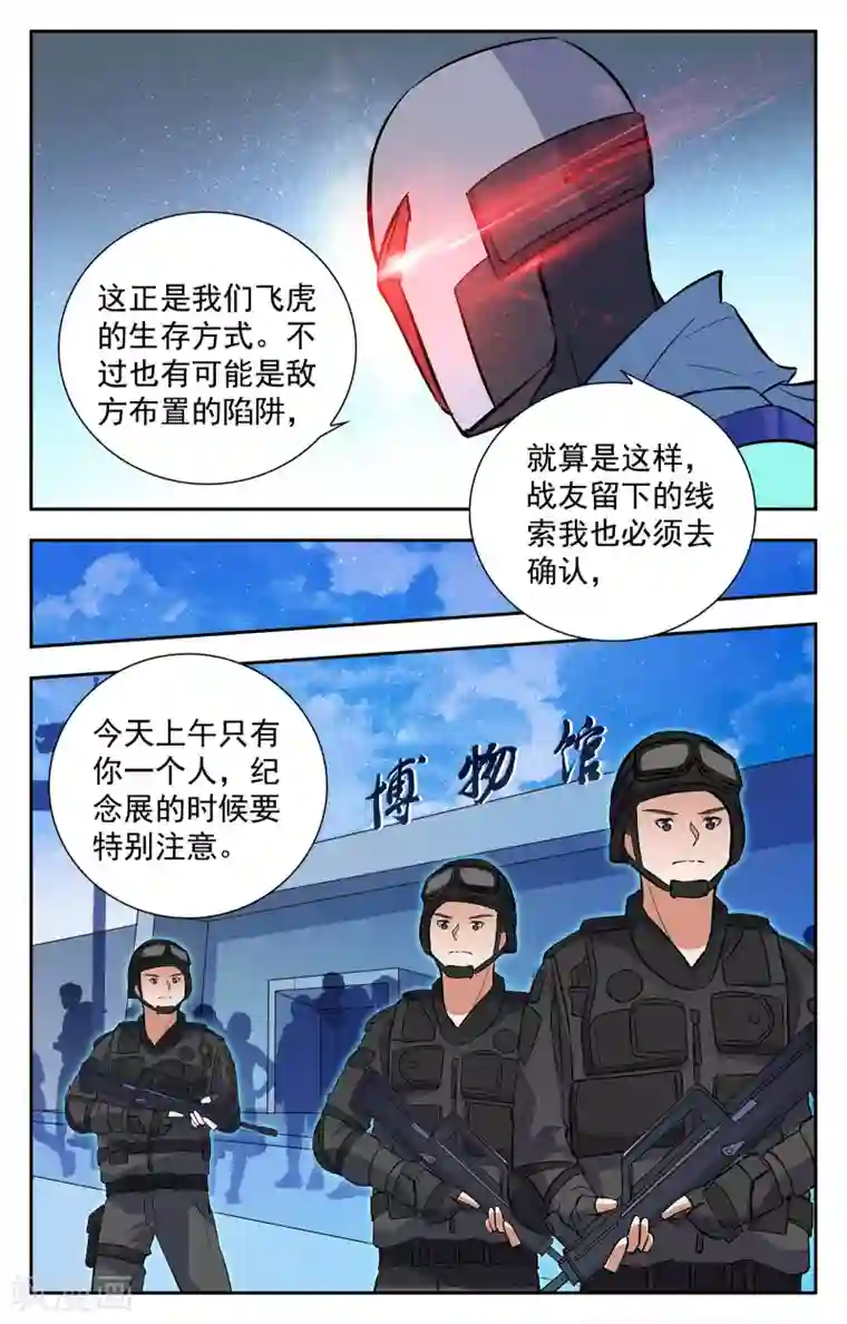 替身英雄第18话