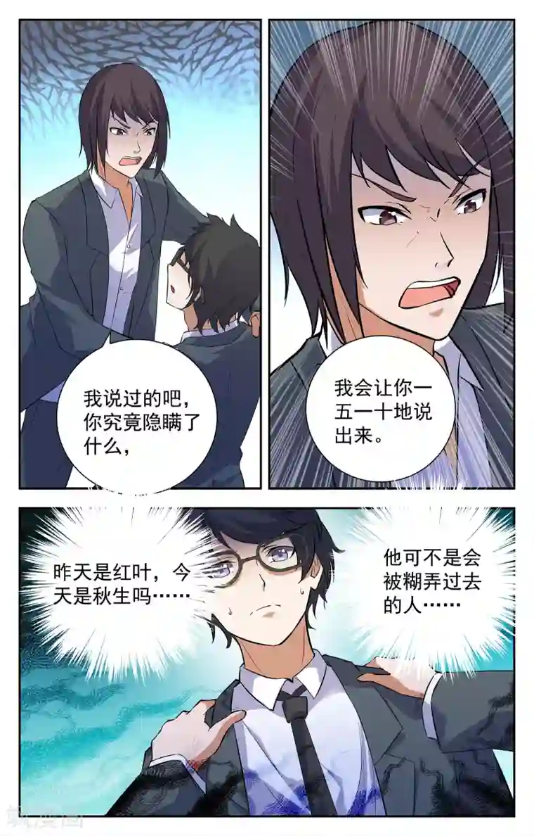 替身英雄第18话