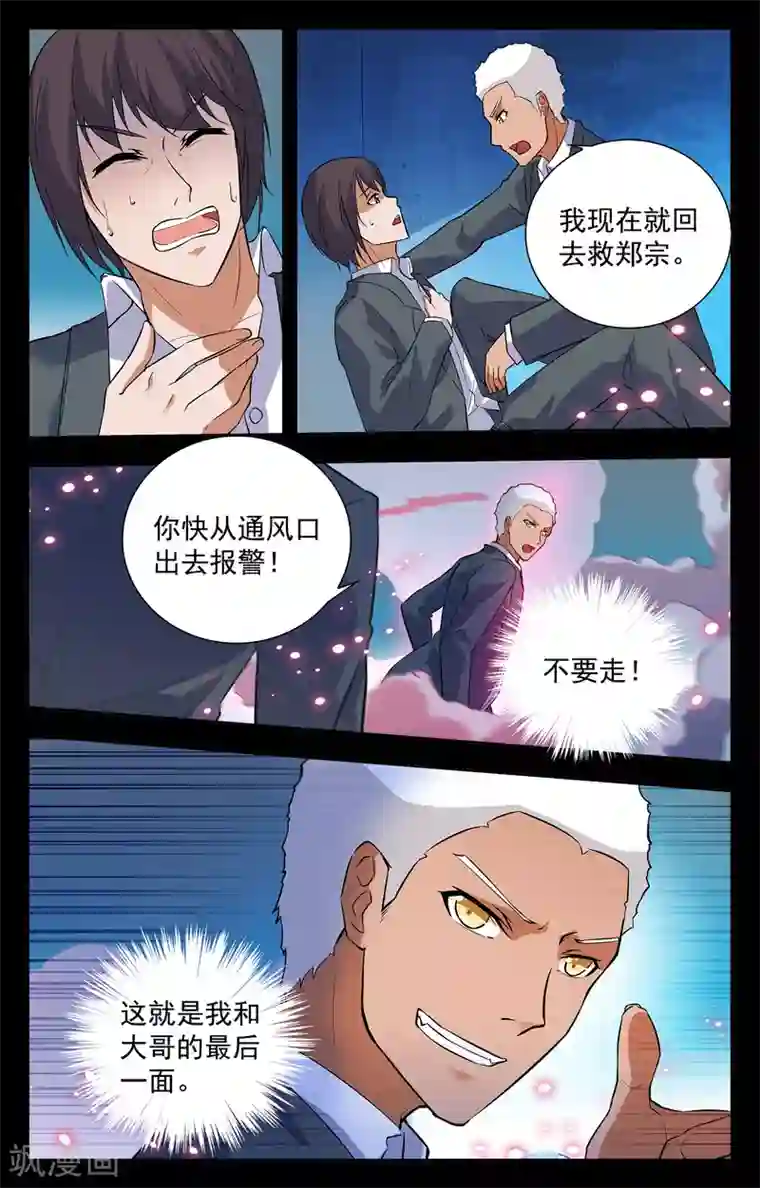 替身英雄第19话