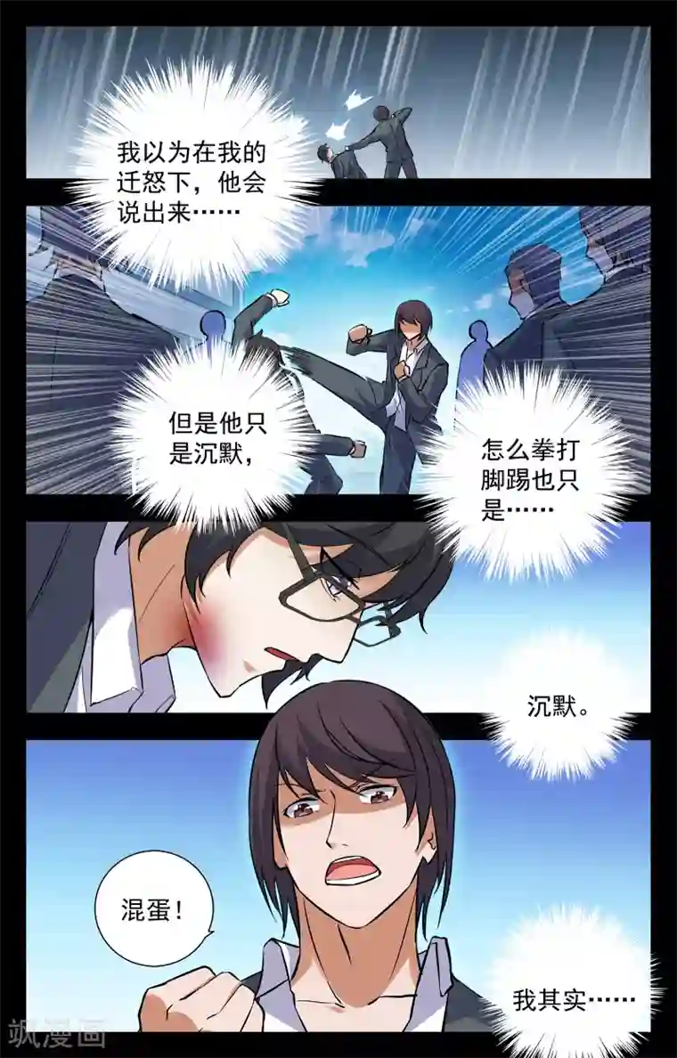 替身英雄第19话