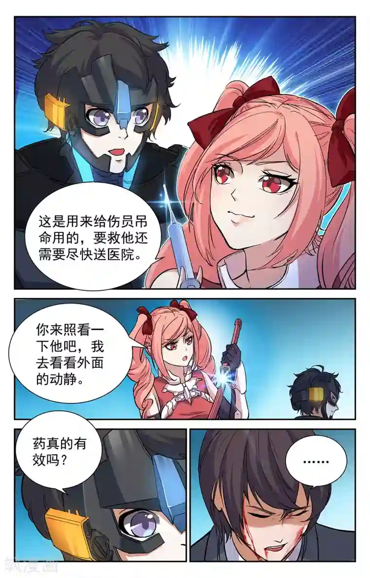 替身英雄第20话