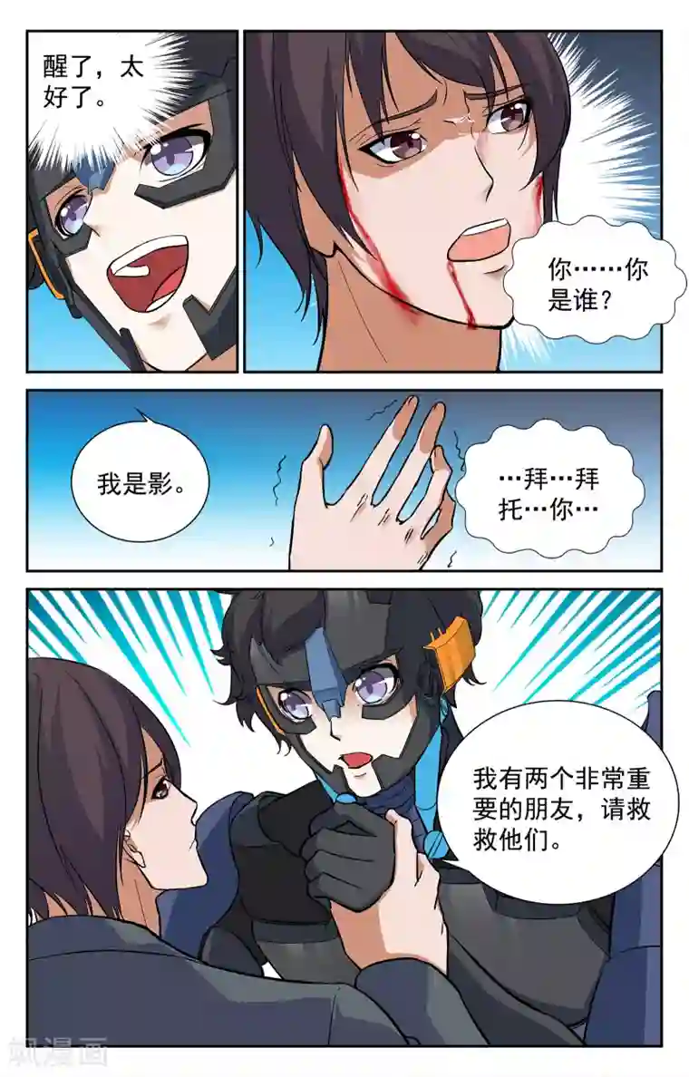 替身英雄第20话