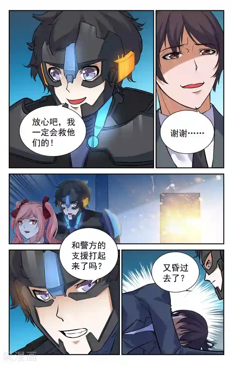 替身英雄第20话