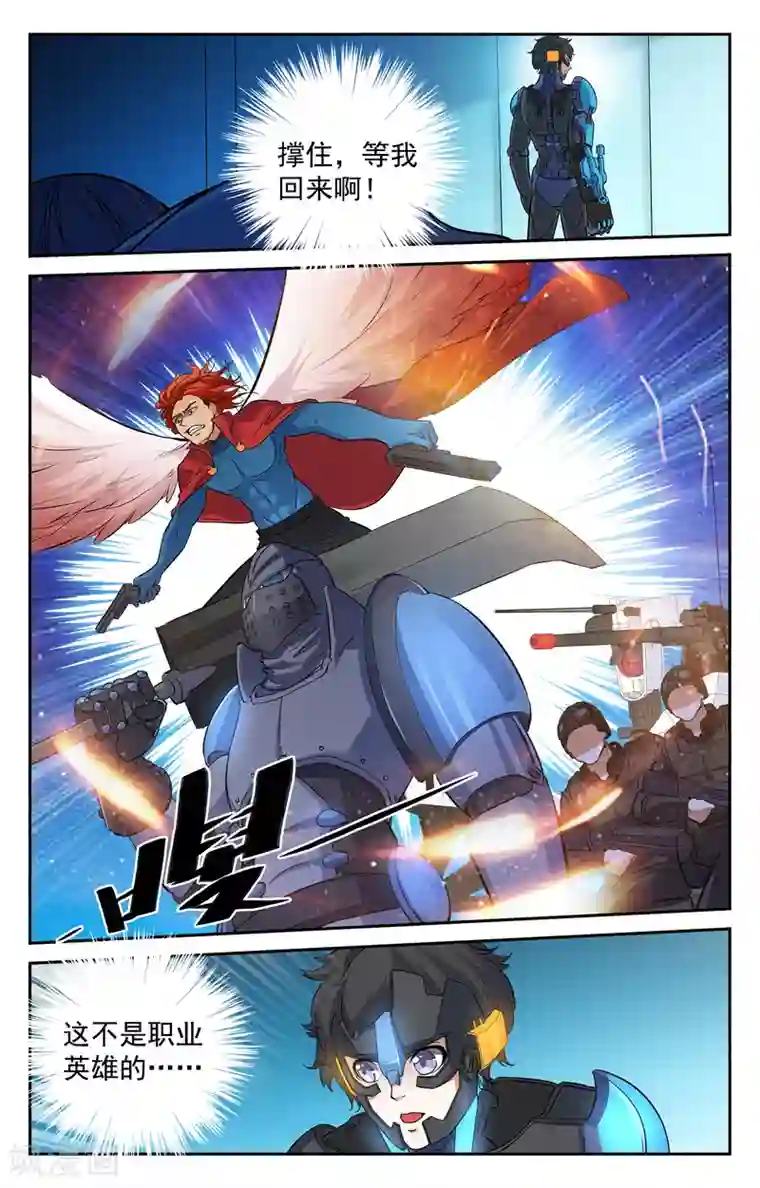 替身英雄第20话