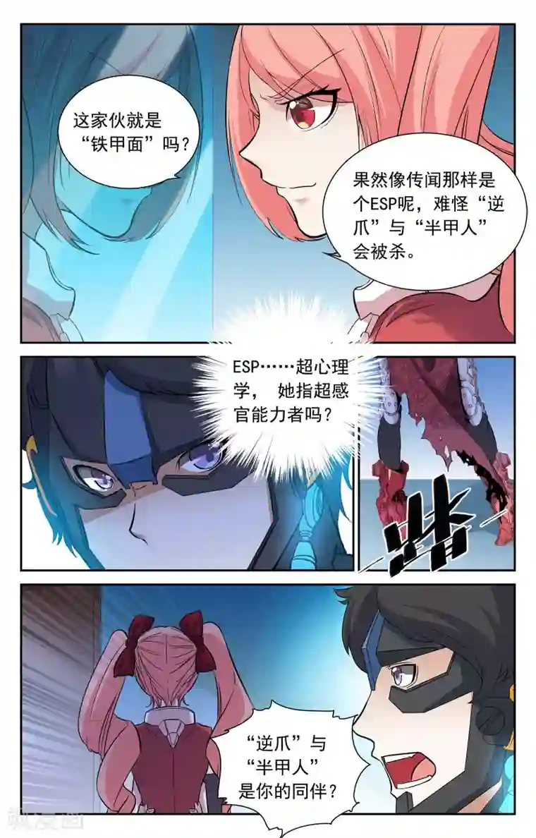 替身英雄第21话