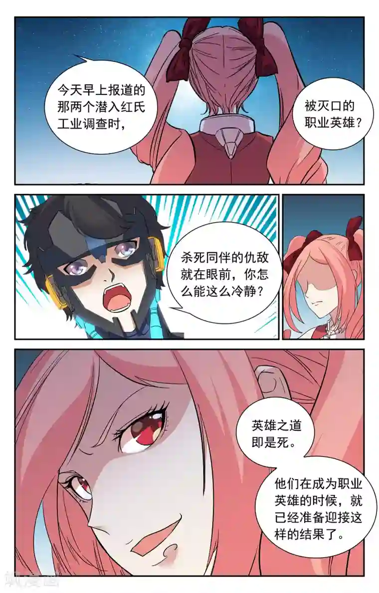 替身英雄第21话