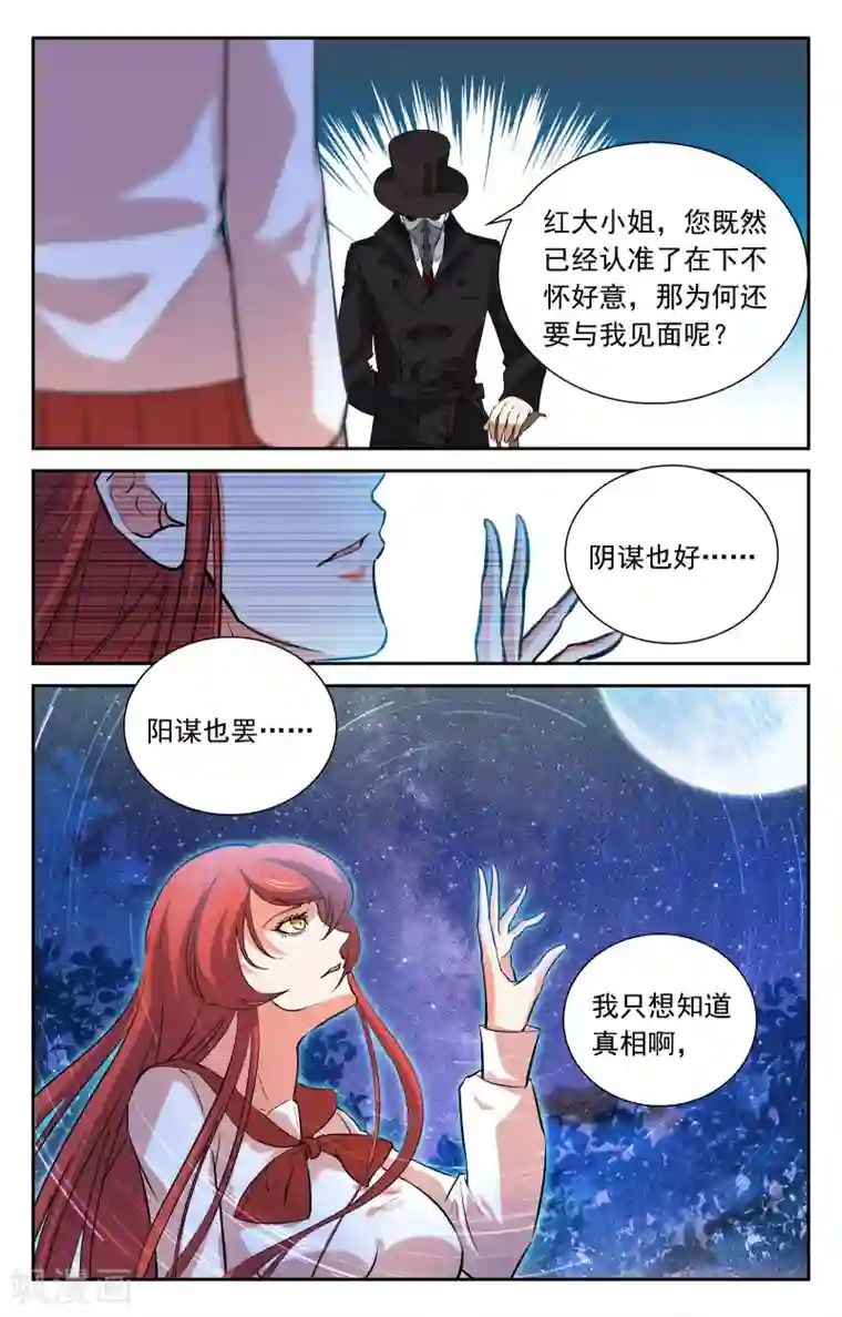 替身英雄第22话