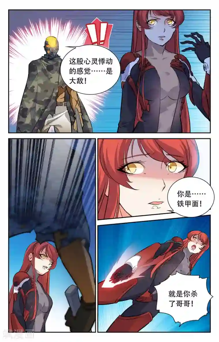 替身英雄第23话