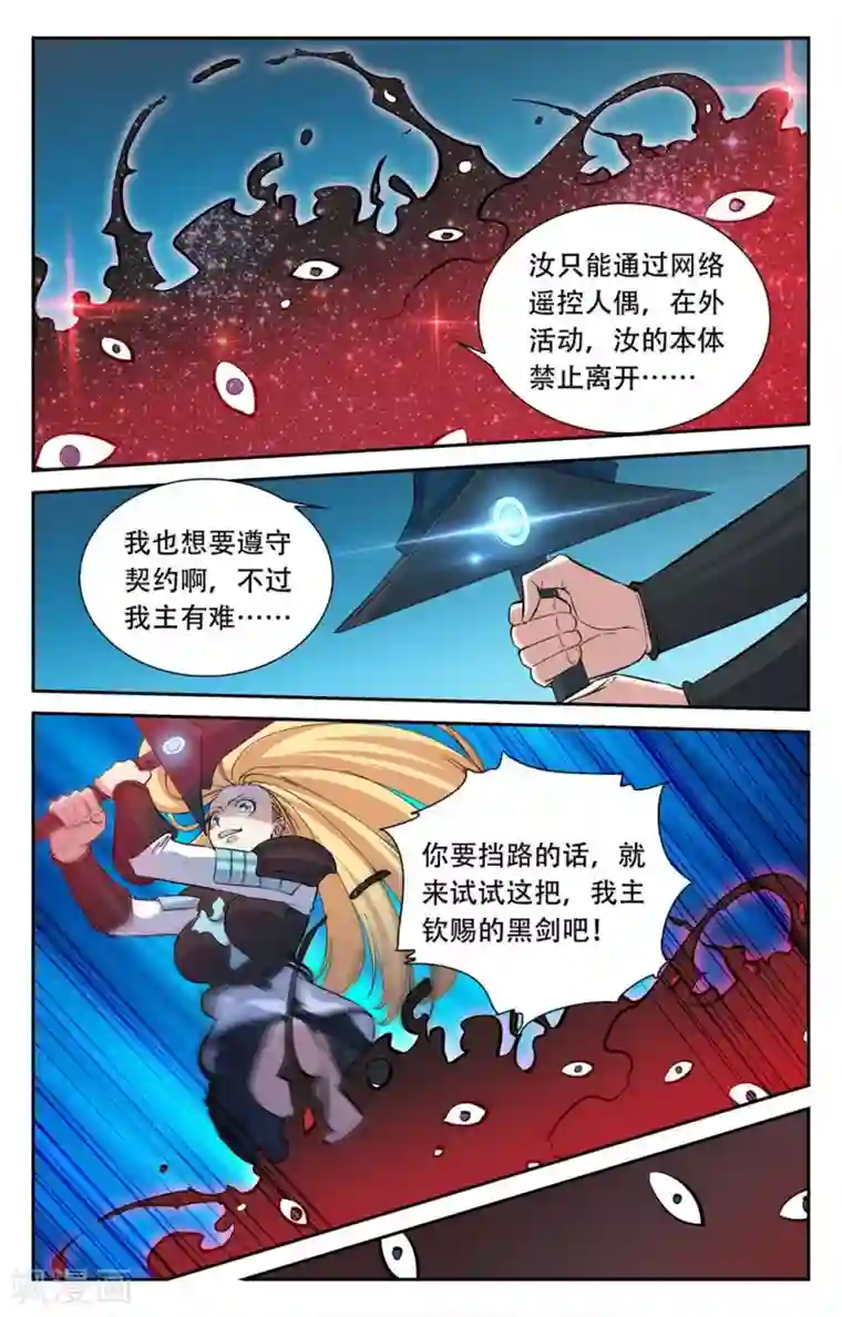 替身英雄第23话