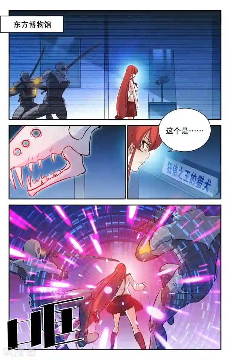 替身英雄第23话