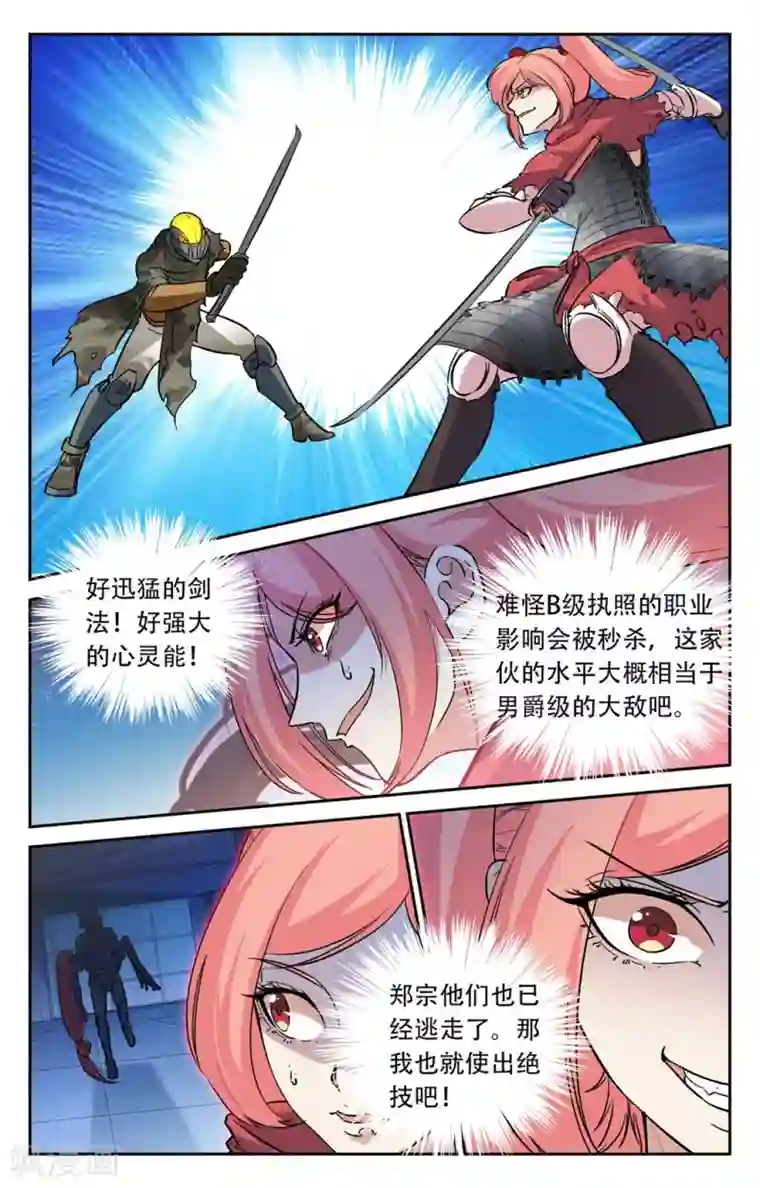 替身英雄第25话