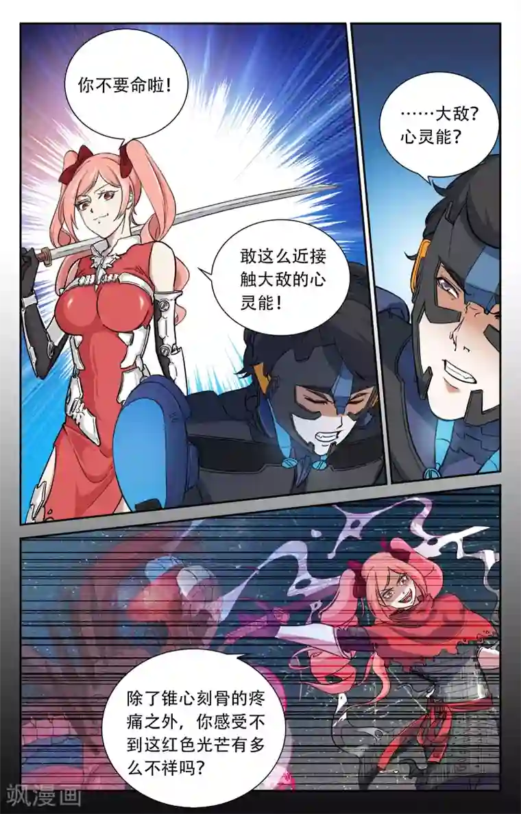 替身英雄第26话