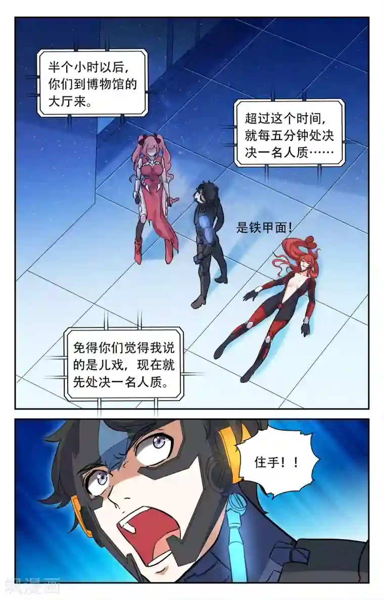 替身英雄第26话