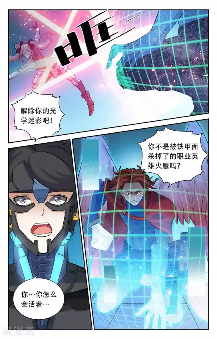 替身英雄第26话