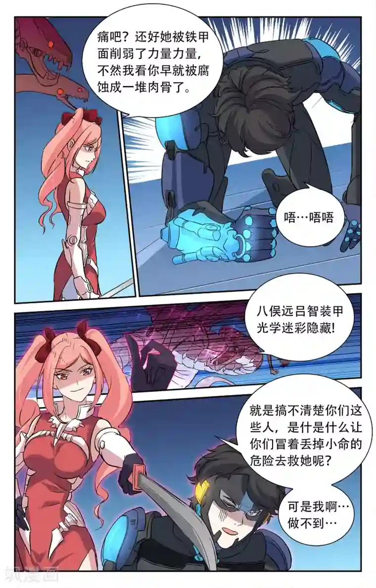 替身英雄第26话