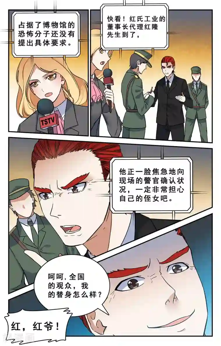 替身英雄第28话