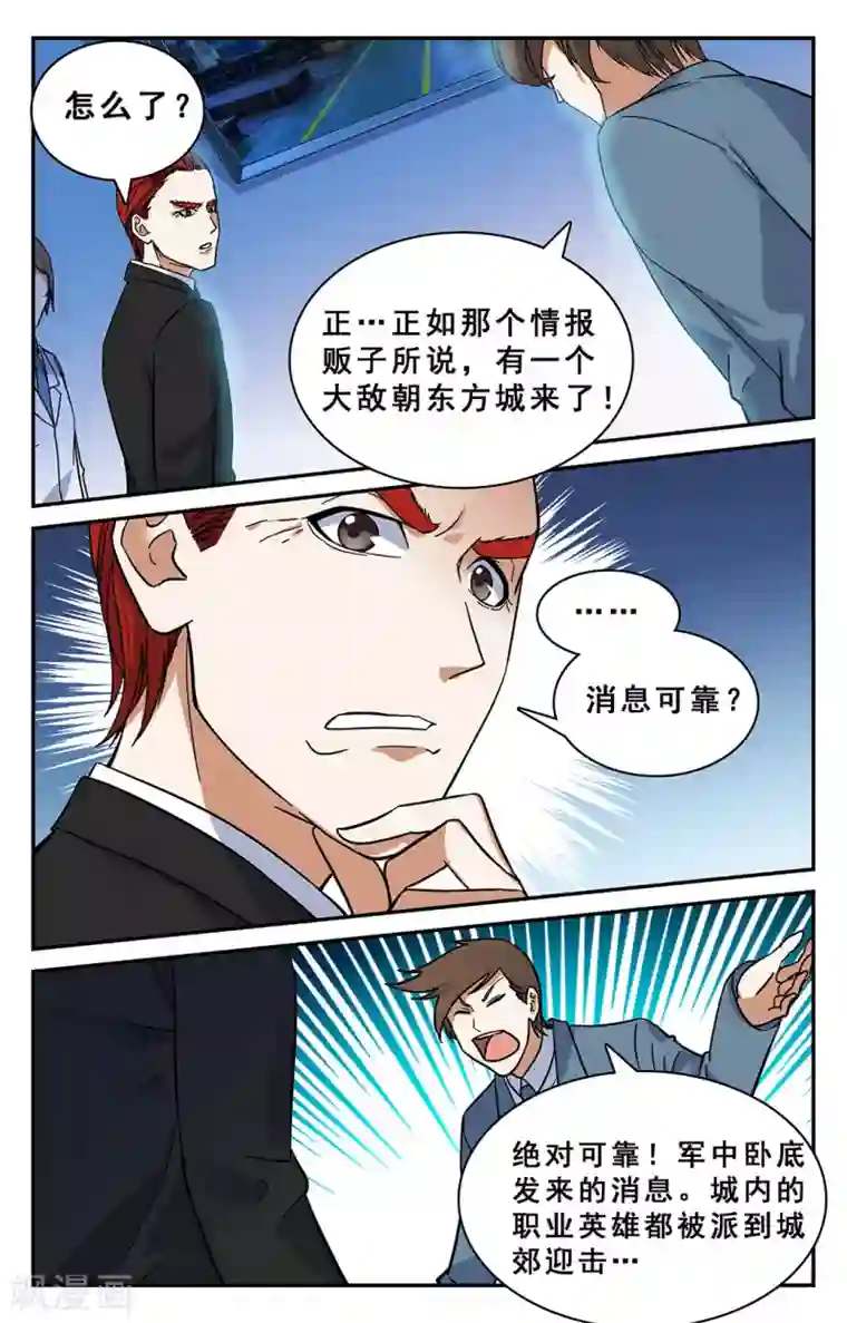 替身英雄第28话