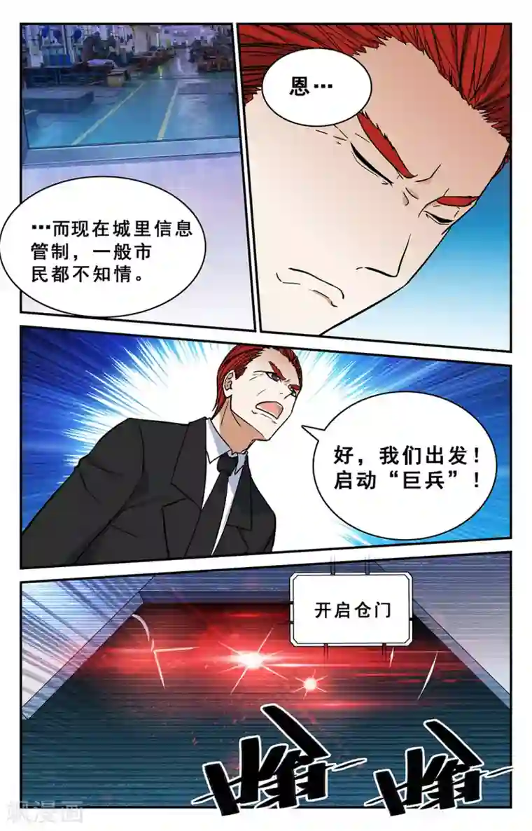 替身英雄第28话