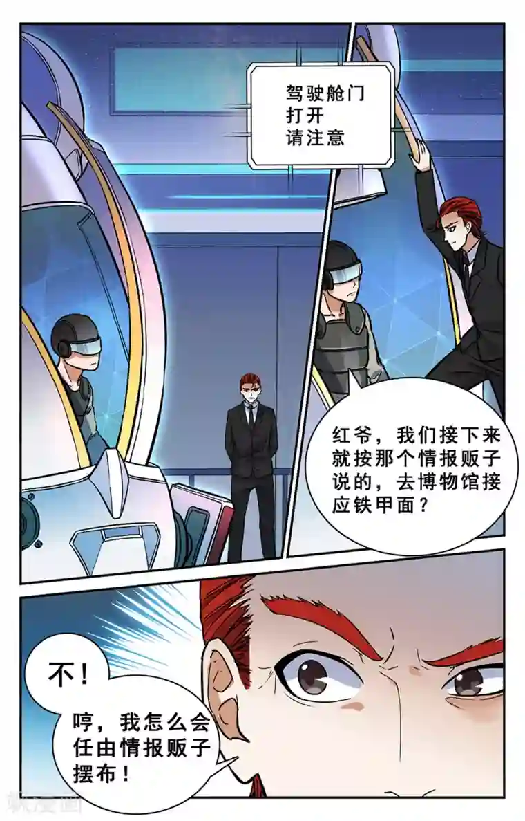 替身英雄第28话